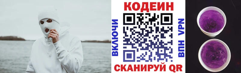 Кодеин Purple Drank  Руза 
